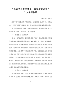 做四有好教师总结