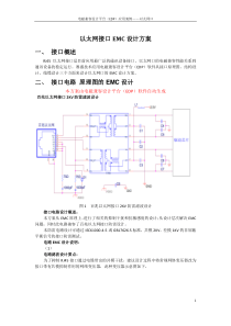 RJ45以太网接口EMC设计方案