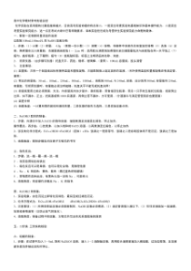 高中化学实验大全总结(必考实验实验装置图实验操作实验现象注意事项)