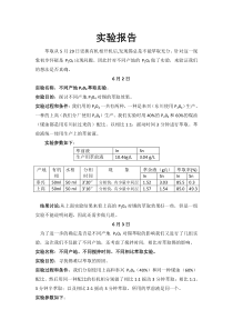 P2O4萃取实验报告