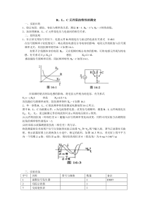 RLC元件阻抗特性的研究