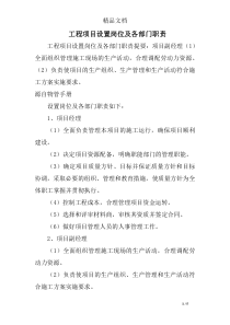 工程项目设置岗位及各部门职责