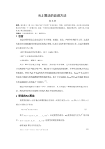 RLS算法的改进方法