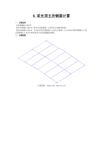 P6屋顶采光顶钢架