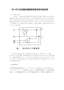 RS-485在远程多路数据采集系统中的应用