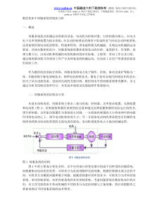 数控机床中伺服系统的现状分析(DOC5)