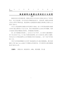 集装箱码头数据仓库的设计与实现