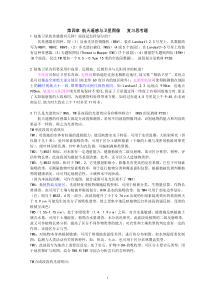 RS第4,5,6,7,8章复习思考题14page200912修订