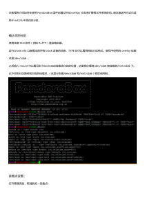 PandoraBox_extroot使用教程