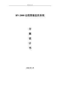 RV-2000远程图像监控系统-煤矿监控方案