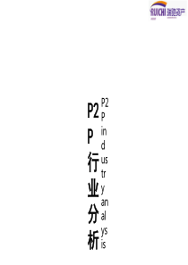 P2P行业分析20150418.