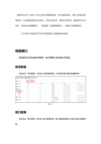 S-MAS短信云平台操作指南短信接口