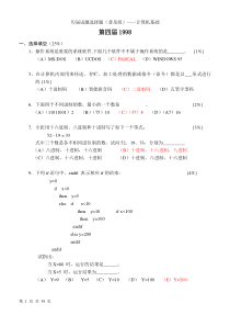 pascal历届试题选择题(附答案)计算机基础