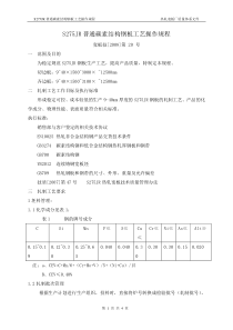 S275JR普通碳素结构钢板工艺操作规程