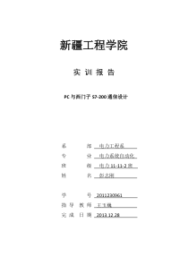 S7-200_PLC与PC通信的设计和实现