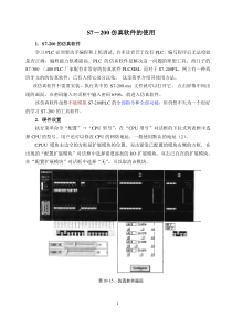 S7-200仿真软件使用指南Y