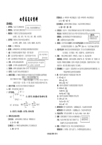 S75510化学总复习资料