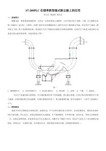 S7-200PLC在烟草新型湿式除尘器上的应用