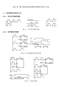 S7-200教案第4章