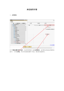 SapB19.1库位使用手册