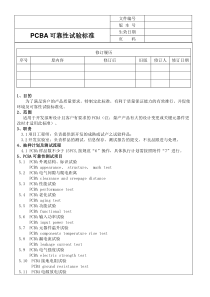 PCBA可靠性试验标准