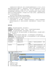 SAP销售包装的处理方式