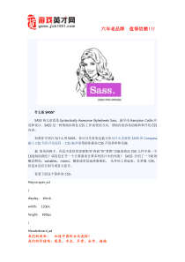 SASS绝对新手入门教程