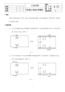 PCB板工艺边规范(参考)0520