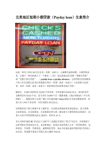 Paydayloan小额短期贷款简介