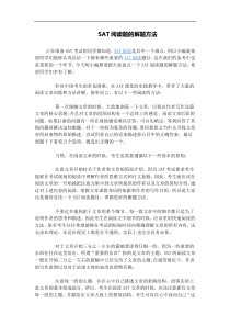 SAT阅读题的解题方法