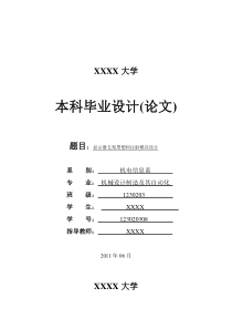 显示器支架罩塑料注射模具设计