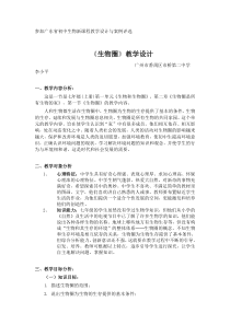 参加广东省初中生物新课程教学设计与案例评1