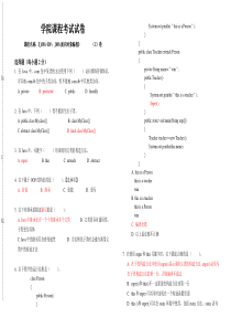 SCCE2010综合测试试题(JavaOOP)