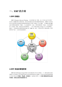 SCM与ERP的区别