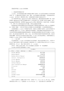 SCOUNIX系统管理界面scoadmin使用指南