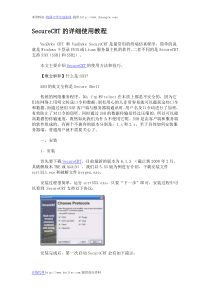 SecureCRT的实用教程