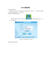 SEM信息工具使用手册