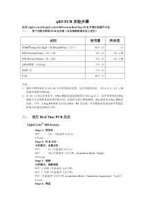 PCR实验步骤