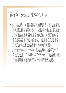 Servlet技术基础知识