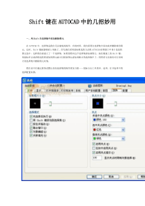 Shift键在CAD中的运用