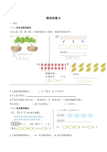 二年级下学期除法的意义练习题