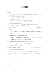 SDH试题七及答案