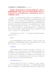 关于图像识别与人工智能的就业情况