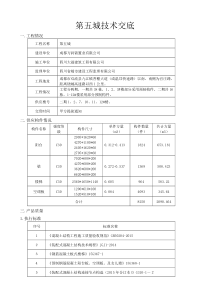 pc预制构件生产技术交底