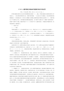 PDCA循环模式在临床护理操作培训中的应用