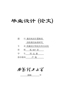 数控机床位置精度及标准