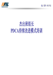 PDCA持续改进的模式.