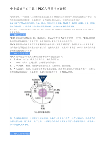 PDCA法解析