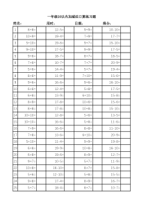 一年级20以内加减法口算练习题01