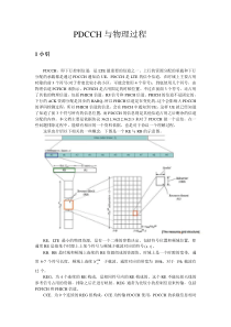 PDCCH与物理过程